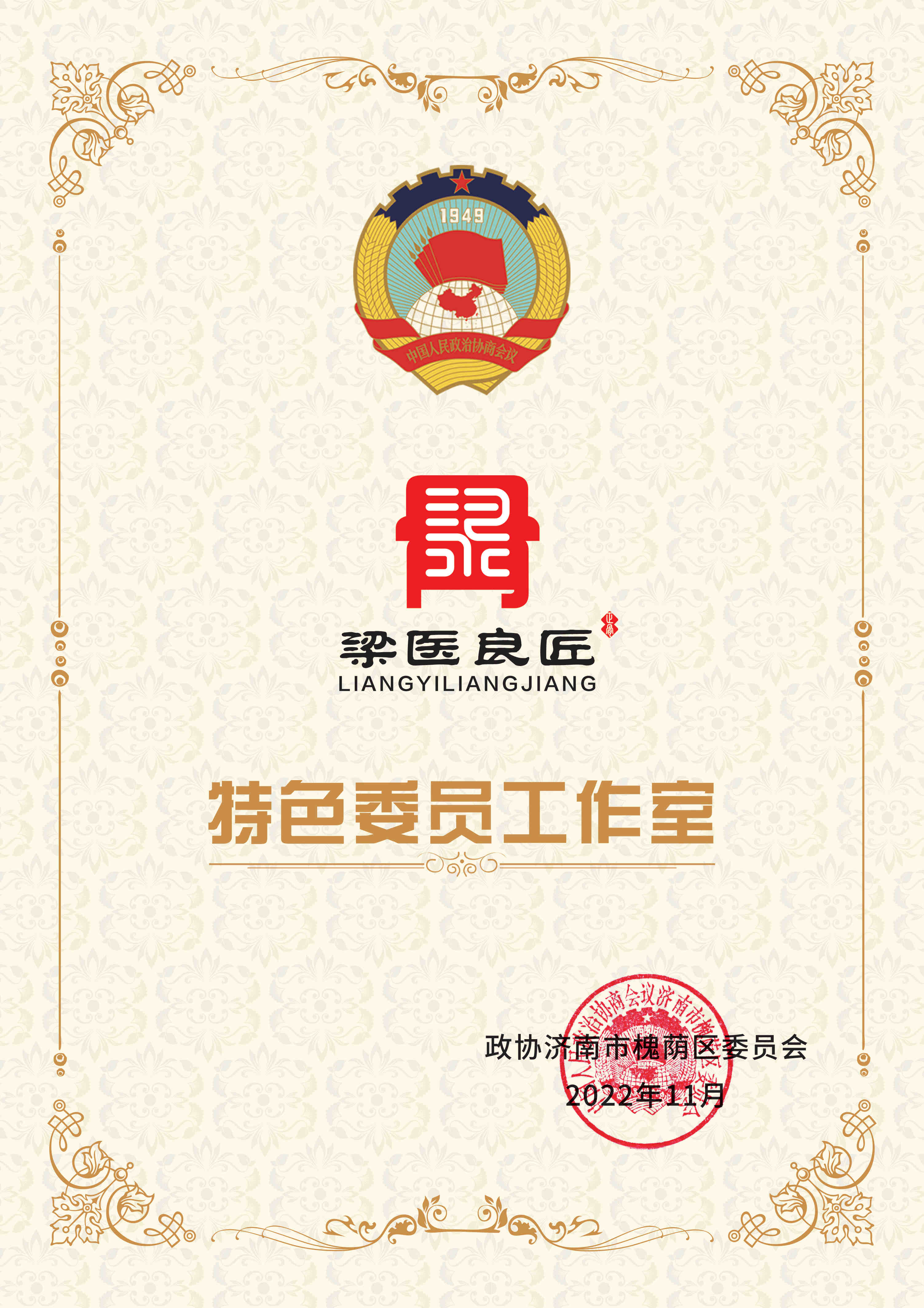 梁医良匠.jpg