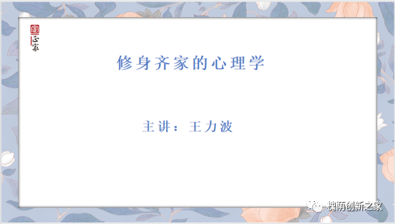 创新之家“星火云课堂”第一期专题讲座圆满结束