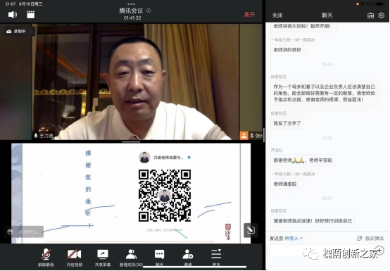 创新之家“星火云课堂”第一期专题讲座圆满结束