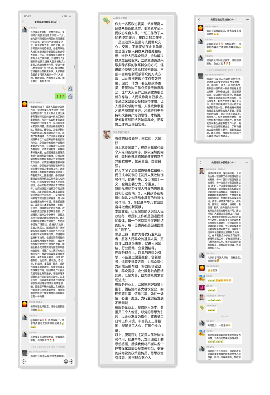 美里湖街道政协委员联络室组织开展人民日报刊文“微学习”活动