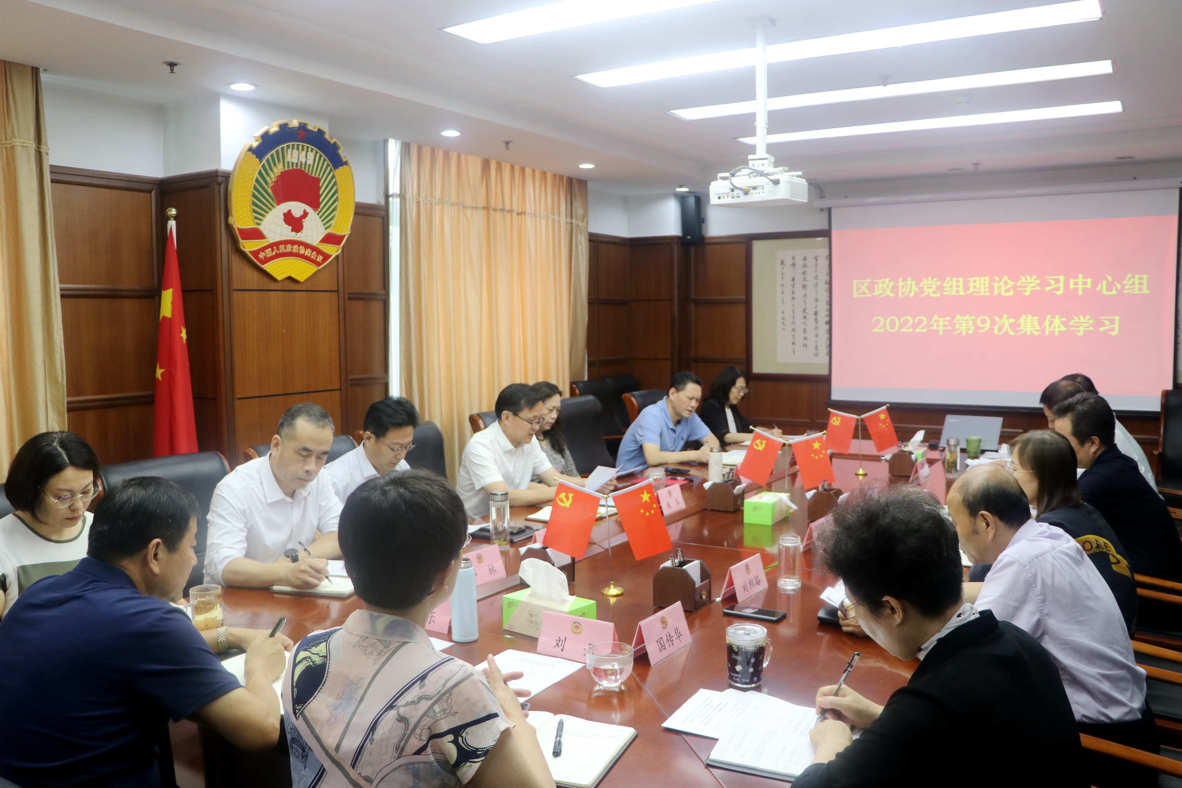区政协党组理论学习中心组组织集体学习研讨