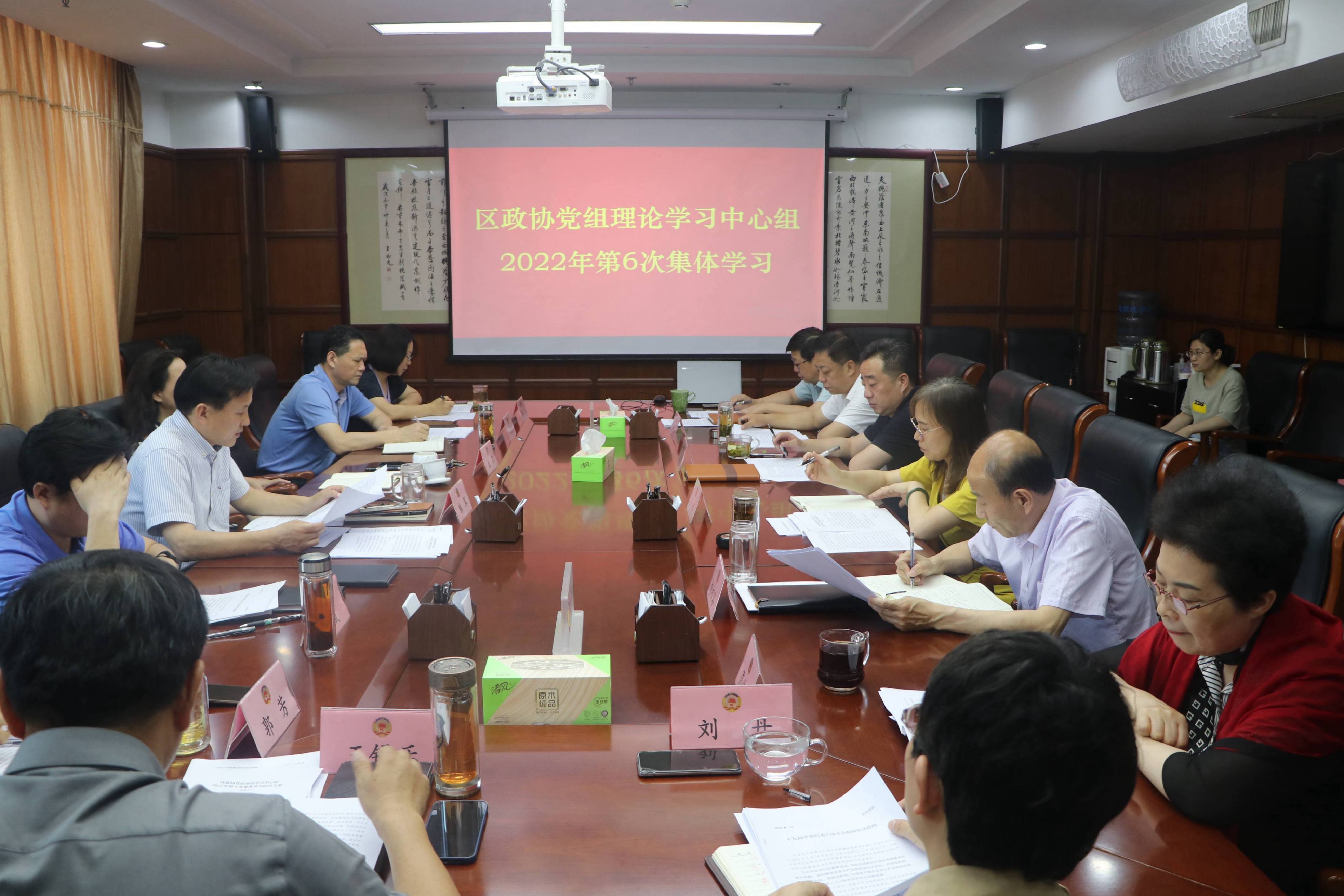 槐荫区政协党组理论学习中心组举行集体学习