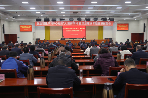 槐荫区举办区委理论学习中心组（扩大）集体学习暨法治建设专题宣讲报告会