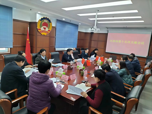 区政协十届十五次主席会议召开