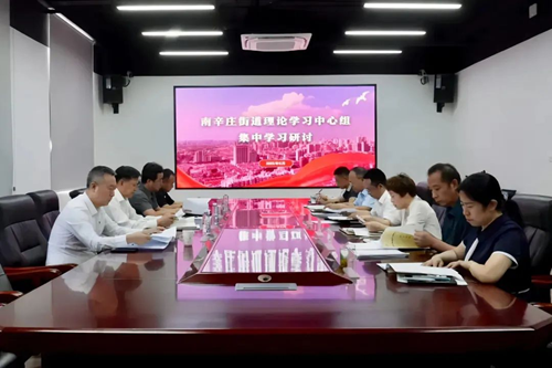 韩军列席旁听南辛庄街道党工委理论学习中心组集体学习