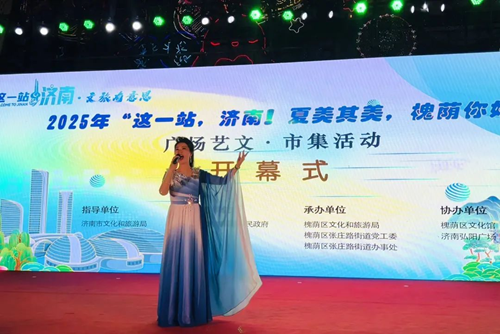 2025年“这一站，济南！夏美其美，槐荫你好”广场艺文·市集活动正式开幕