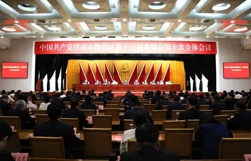 中共槐荫区委十三届十次全体会议举行