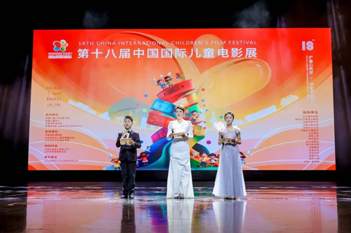 多项突破与浓情公益,书写光影新篇章 第十八届中国国际儿童电影展(济南)圆满落幕