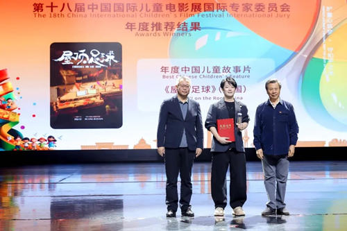 多项突破与浓情公益,书写光影新篇章 第十八届中国国际儿童电影展(济南)圆满落幕