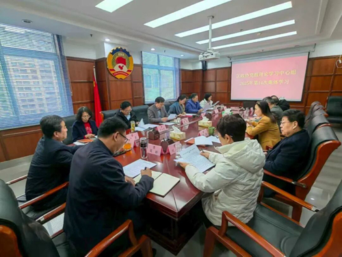 区政协党组理论学习中心组组织集体学习研讨