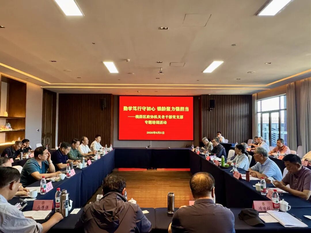 勤学笃行守初心 银龄聚力强担当 ――槐荫区政协机关老干部党支部组织专题培训活动